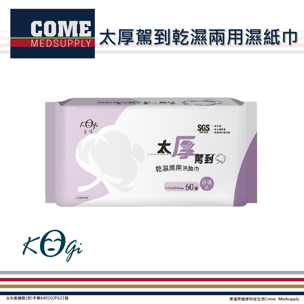 【宏瑋 太厚駕到】乾溼兩用洗臉巾(60抽 加厚 珍珠款 凸點水針紋 吸水 卸妝 清潔 保養)