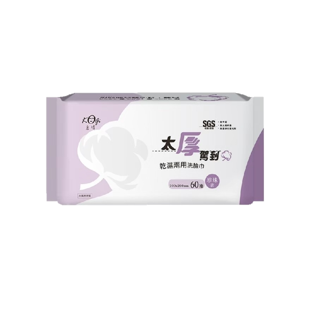 【宏瑋 太厚駕到】乾溼兩用洗臉巾(60抽 加厚 珍珠款 凸點水針紋 吸水 卸妝 清潔 保養)