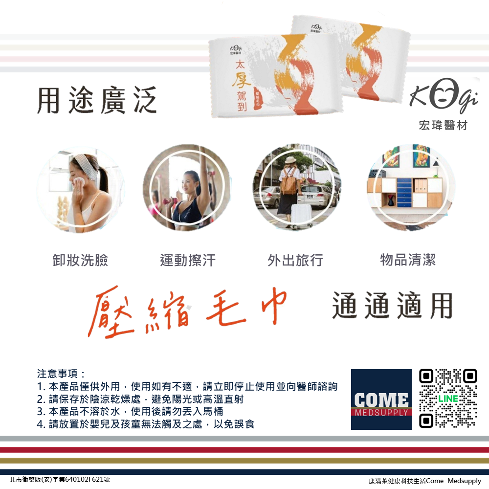 【宏瑋 太厚駕到】一次性壓縮毛巾(8入 壓縮巾 衛生 旅行外出 隨手包 清潔 保養 加厚)