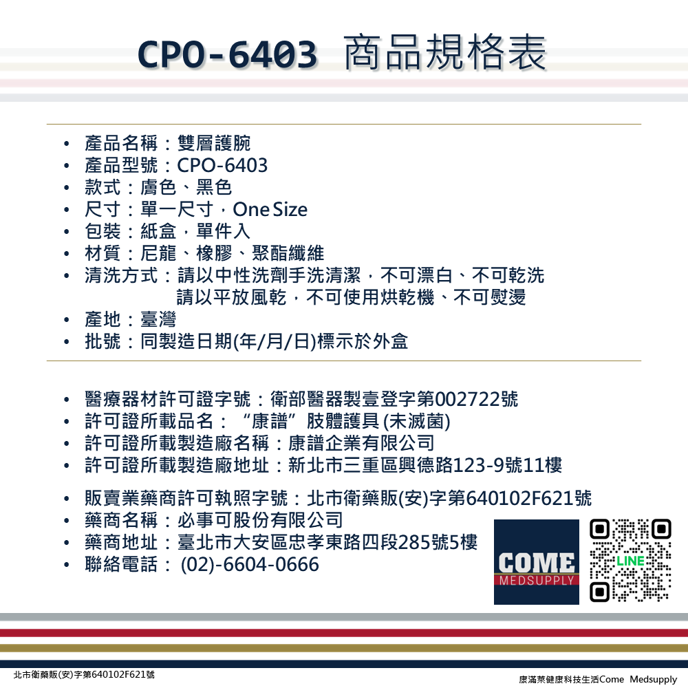 【EuniceMed】雙層護腕(CPO-6403)( 雙層 反拉 加壓 手腕 腕關節 護腕)
