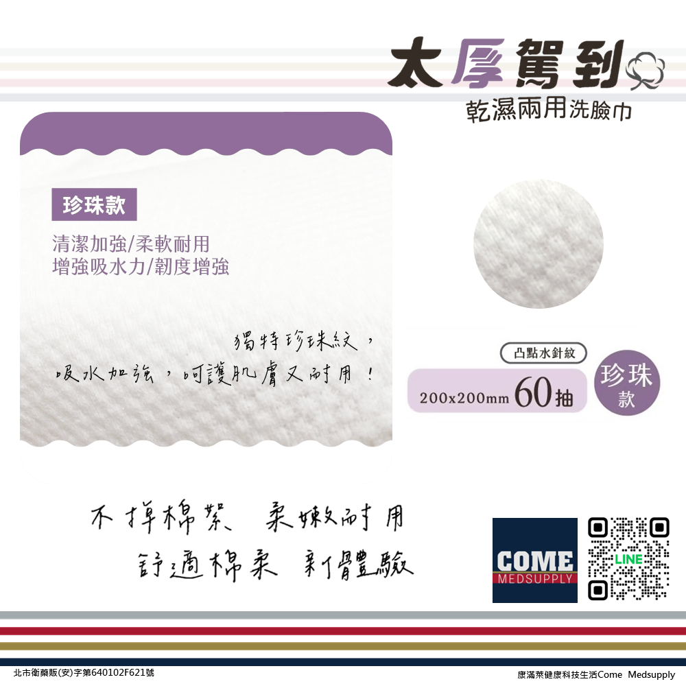 【宏瑋 太厚駕到】乾溼兩用洗臉巾(60抽 加厚 珍珠款 凸點水針紋 吸水 卸妝 清潔 保養)