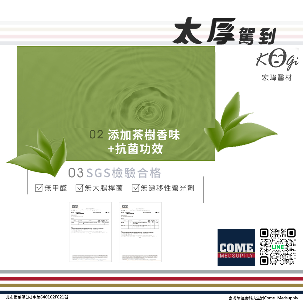 【宏瑋 太厚駕到】茶樹抗菌8抽迷你柔膚濕紙巾(8包 抗菌 旅行外出 清潔 親膚 濕巾)