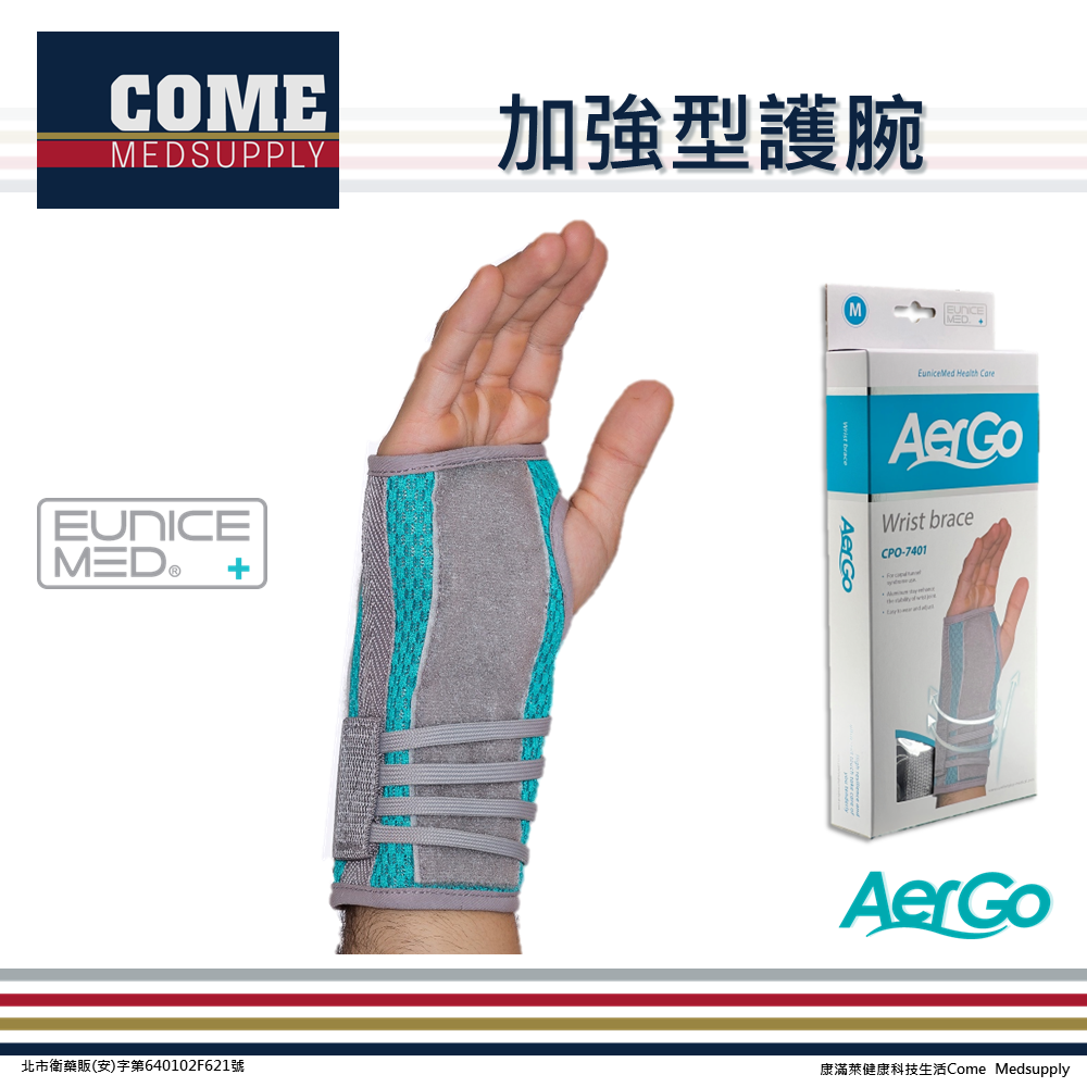 Aergo CPO-7401 加強型護腕，適合長時間滑鼠鍵盤使用者的手腕支撐