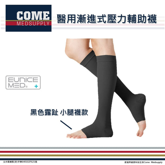 EuniceMed 醫用輔助襪黑色露趾小腿襪，適合久站久坐族群參考的漸進式壓力襪
