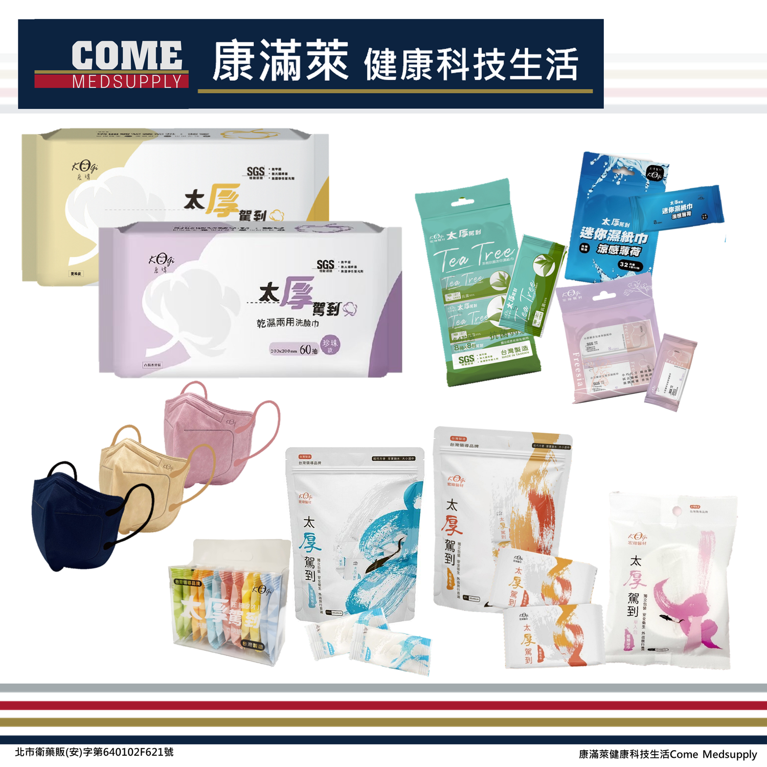 生活用品
