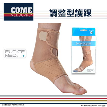 【EuniceMed】調整型護踝(CPO-2706)(腳踝 踝關節 支撐保護 透氣綁帶 腳跟)