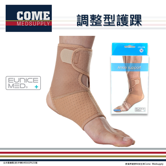 【EuniceMed】調整型護踝(CPO-2706)(腳踝 踝關節 支撐保護 透氣綁帶 腳跟)