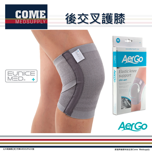 【Aergo】後交叉護膝(CPO-6601)(膝蓋 膝關節 保護 護膝 兩側扁彈簧支撐  後交叉編織)