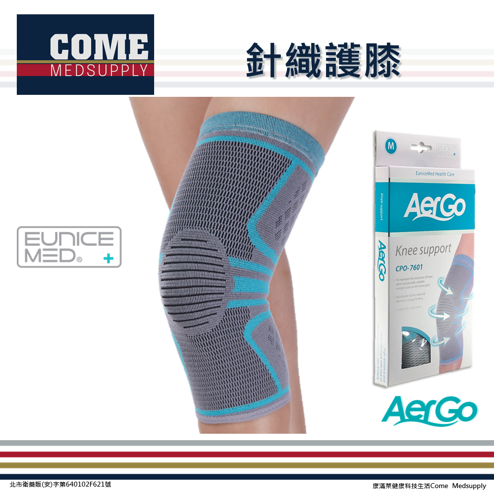 AerGo 針織護膝 CPO-7601 透氣膝關節支撐