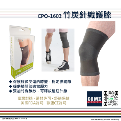 【EuniceMed】竹炭針織護膝(CPO-1603)(膝蓋 膝關節 透氣保護)