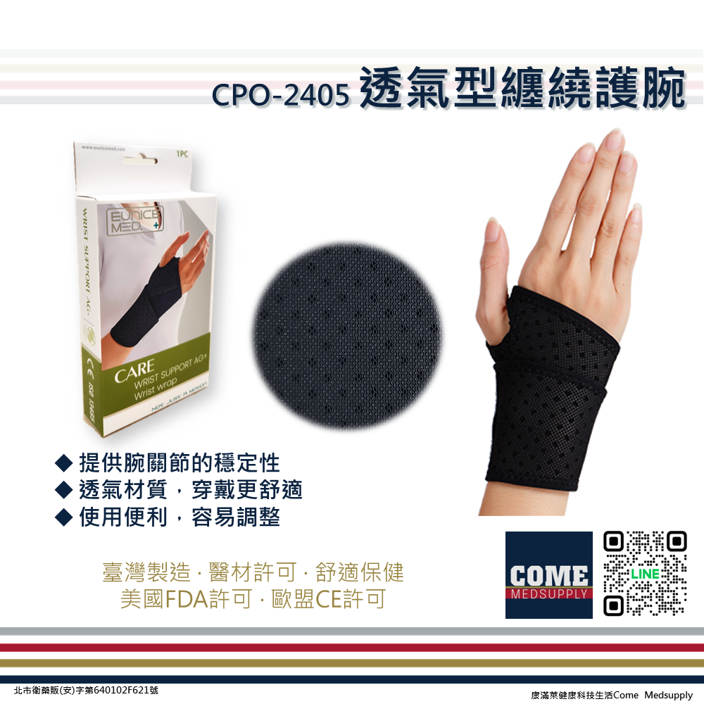 【EuniceMed】透氣型纏繞護腕(CPO-2405)(透氣 彈性 護腕 手腕 腕關節 保護)