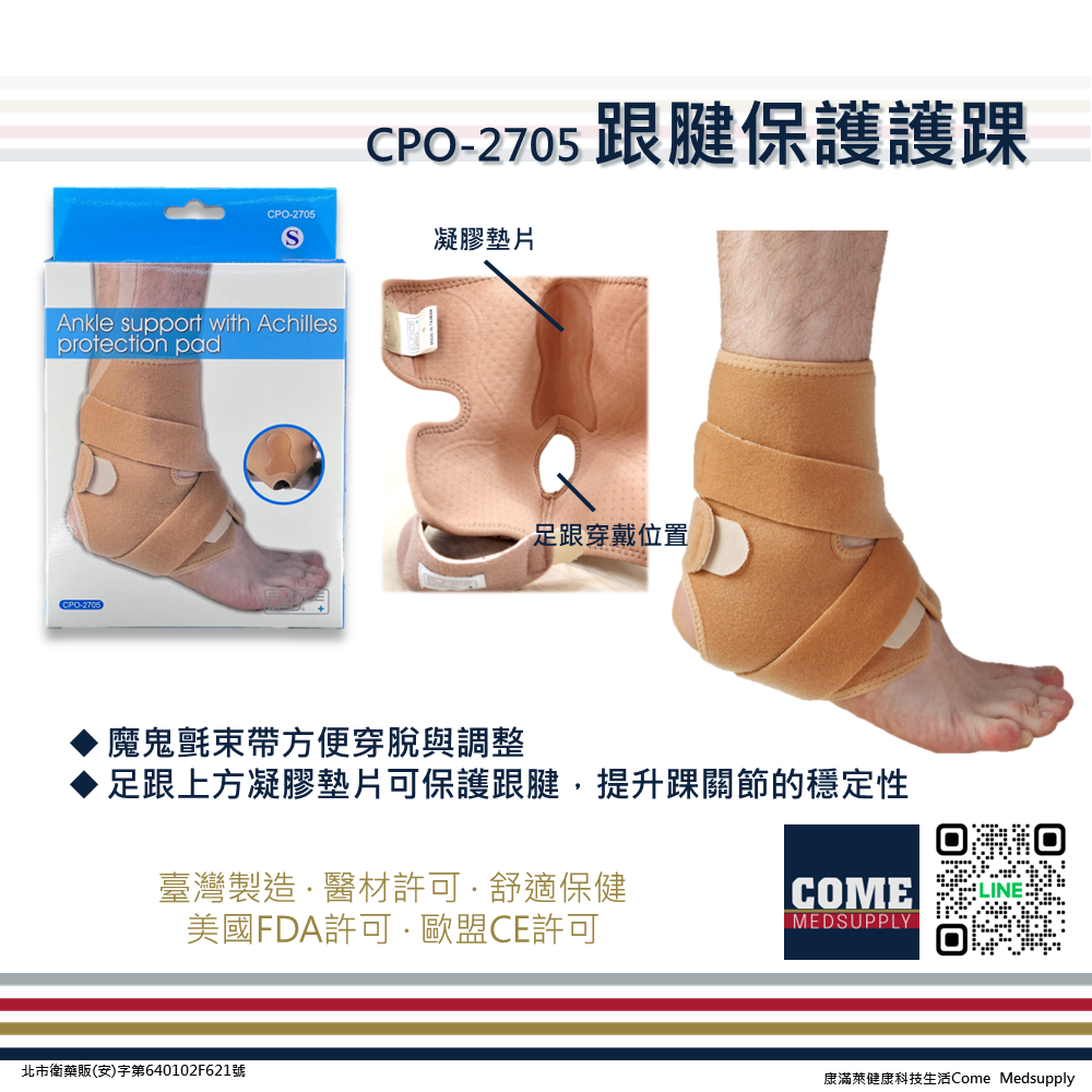 【EuniceMed】跟腱保護護踝(CPO-2705)(腳踝 踝關節 支撐 固定 透氣綁帶 腳跟保護墊)