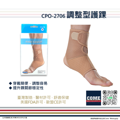 【EuniceMed】調整型護踝(CPO-2706)(腳踝 踝關節 支撐保護 透氣綁帶 腳跟)