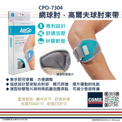 【Aergo】網球肘/高爾夫球肘束帶(CPO-7304)(網球 高爾夫 護肘 手肘 肘關節 保護 支撐 薄型矽膠墊片加壓 )