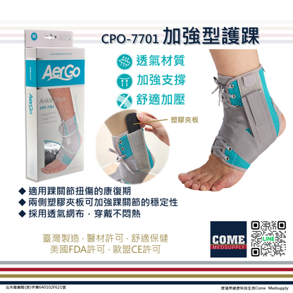 【Aergo】加強型護踝(CPO-7701)( 護踝 固定 腳踝 踝關節 支撐 保護 夾板固定 透氣網布 抽繩綁帶)