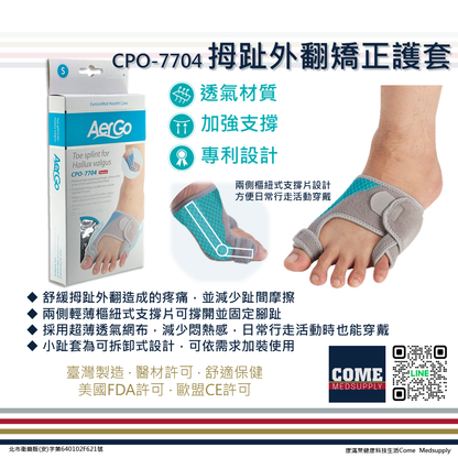 【Aergo】拇趾外翻矯正護套(CPO-7704)(腳趾 拇指 保護 固定 護套 樞紐支撐 可拆式小指套 透氣)