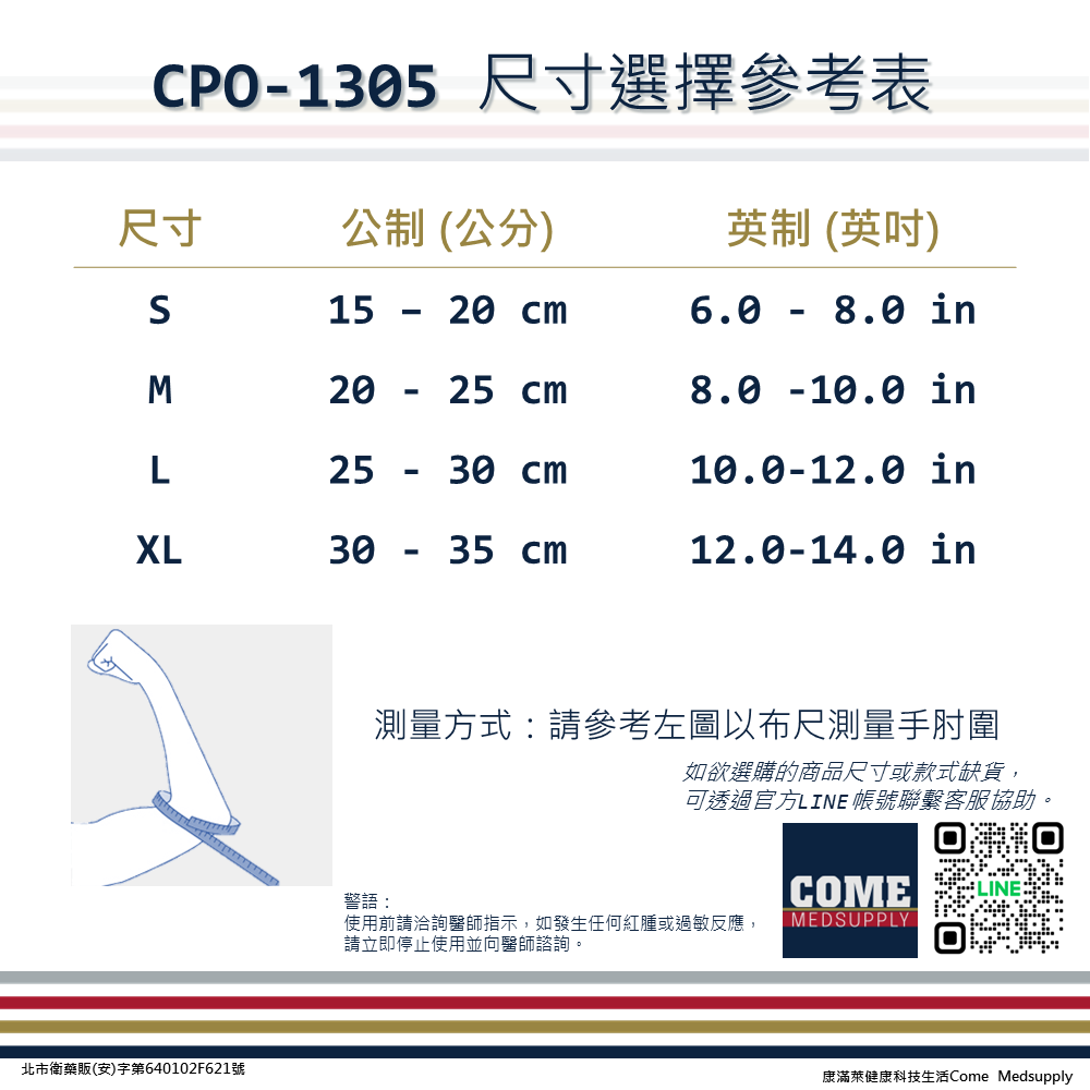 【EuniceMed】竹炭針織護肘(CPO-1305)(肘關節 透氣 手肘)