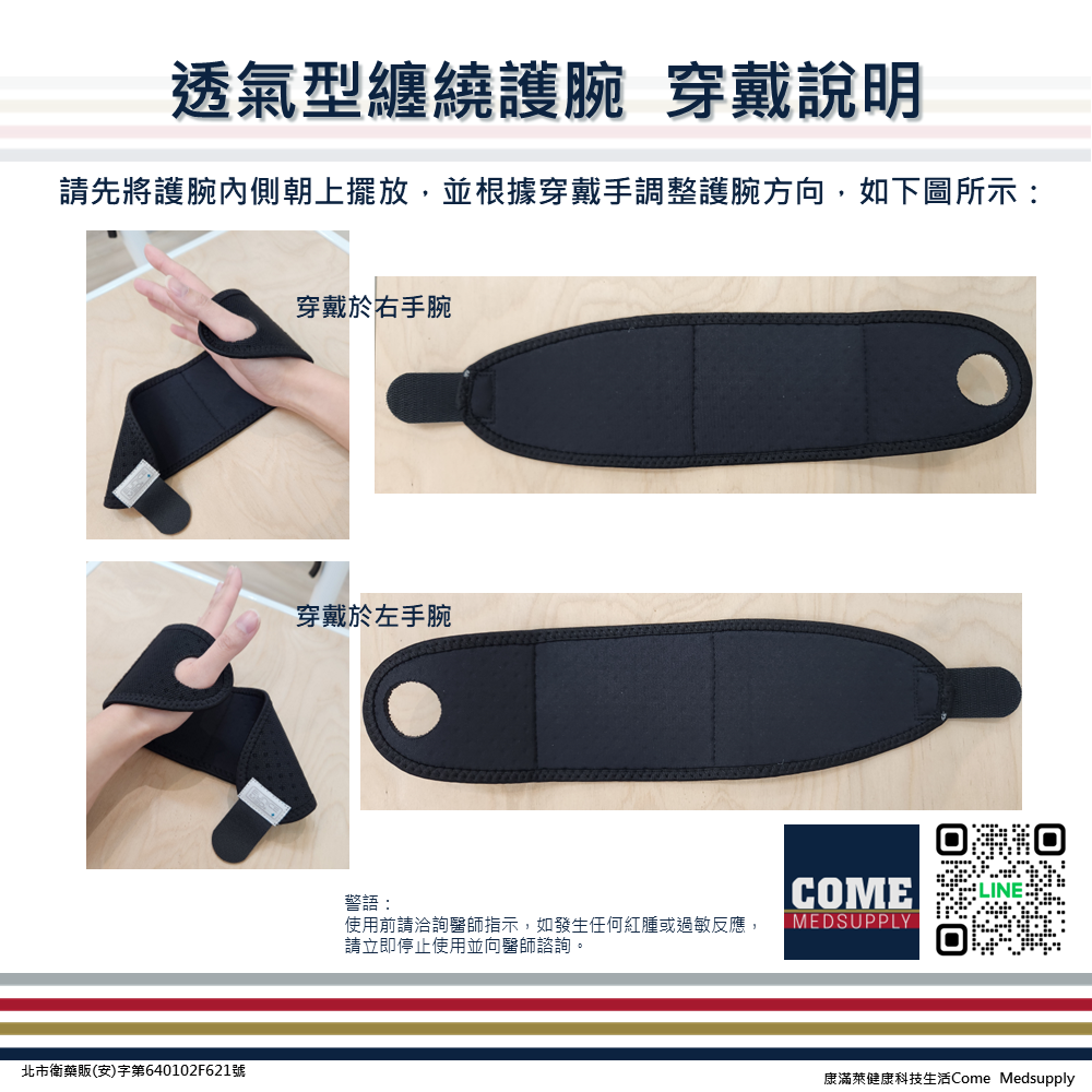 【EuniceMed】透氣型纏繞護腕(CPO-2405)(透氣 彈性 護腕 手腕 腕關節 保護)