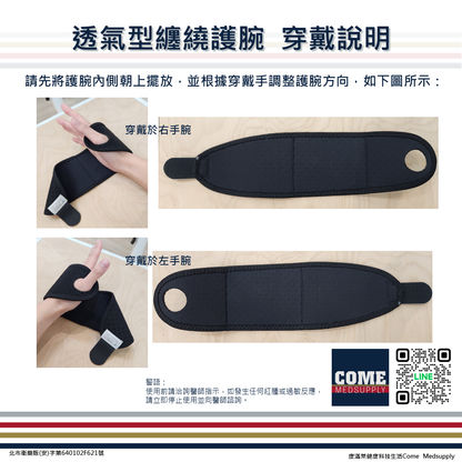 【EuniceMed】透氣型纏繞護腕(CPO-2405)(透氣 彈性 護腕 手腕 腕關節 保護)