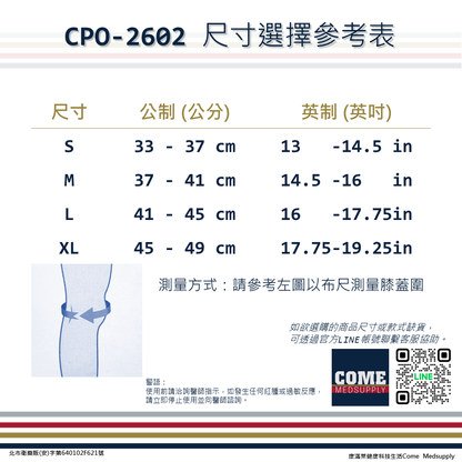 【EuniceMed】支撐型護膝(CPO-2602)( 支撐 膝蓋 髕骨 橡膠固定墊 支撐轉軸)