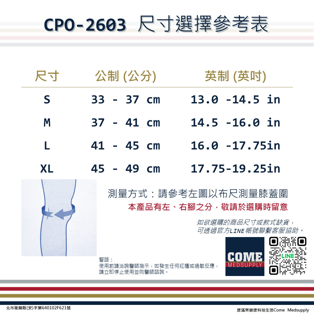 【EuniceMed】纏繞式綁帶護膝(CPO-2603)(膝關節 固定 支撐 纏繞綁帶 膝蓋 外圈 矽膠墊片)