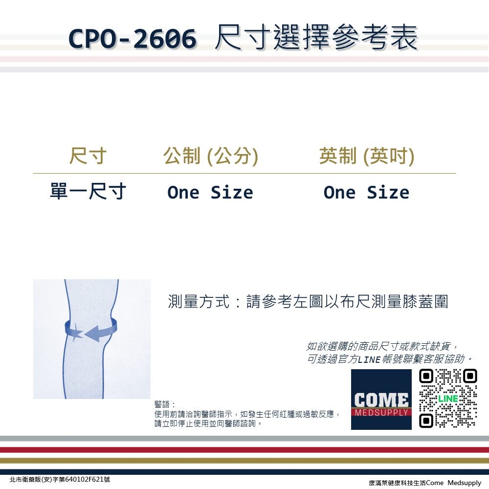 【EuniceMed】髕骨帶(CPO-2606)( 髕骨 膝蓋 膝關節保護 泡棉墊片)