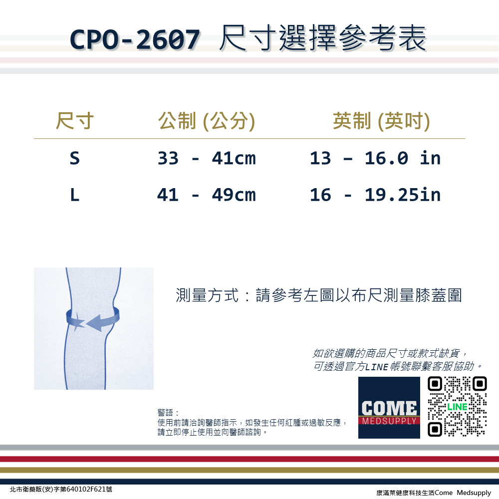 【EuniceMed】髕骨固定型護膝(CPO-2607)(兩側扁彈簧設計 膝蓋 膝關節 支撐 矽膠墊片 魔鬼氈 綁帶)