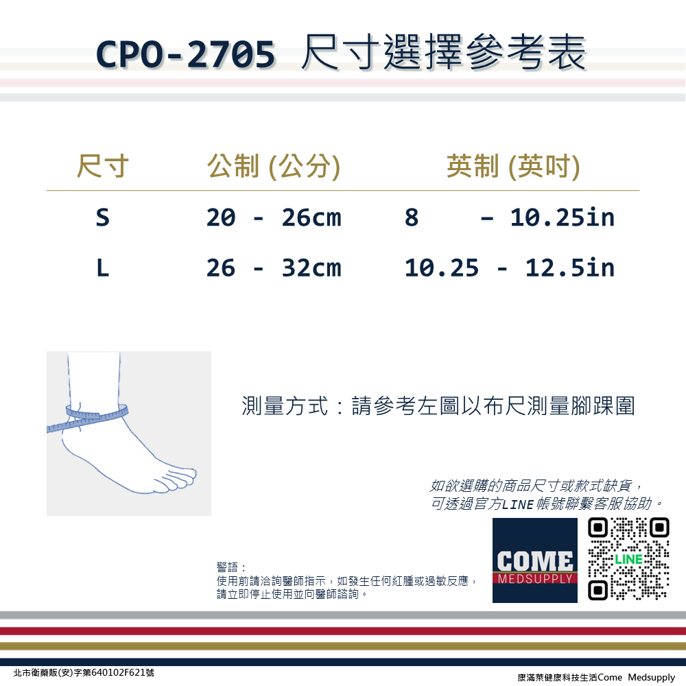 【EuniceMed】跟腱保護護踝(CPO-2705)(腳踝 踝關節 支撐 固定 透氣綁帶 腳跟保護墊)