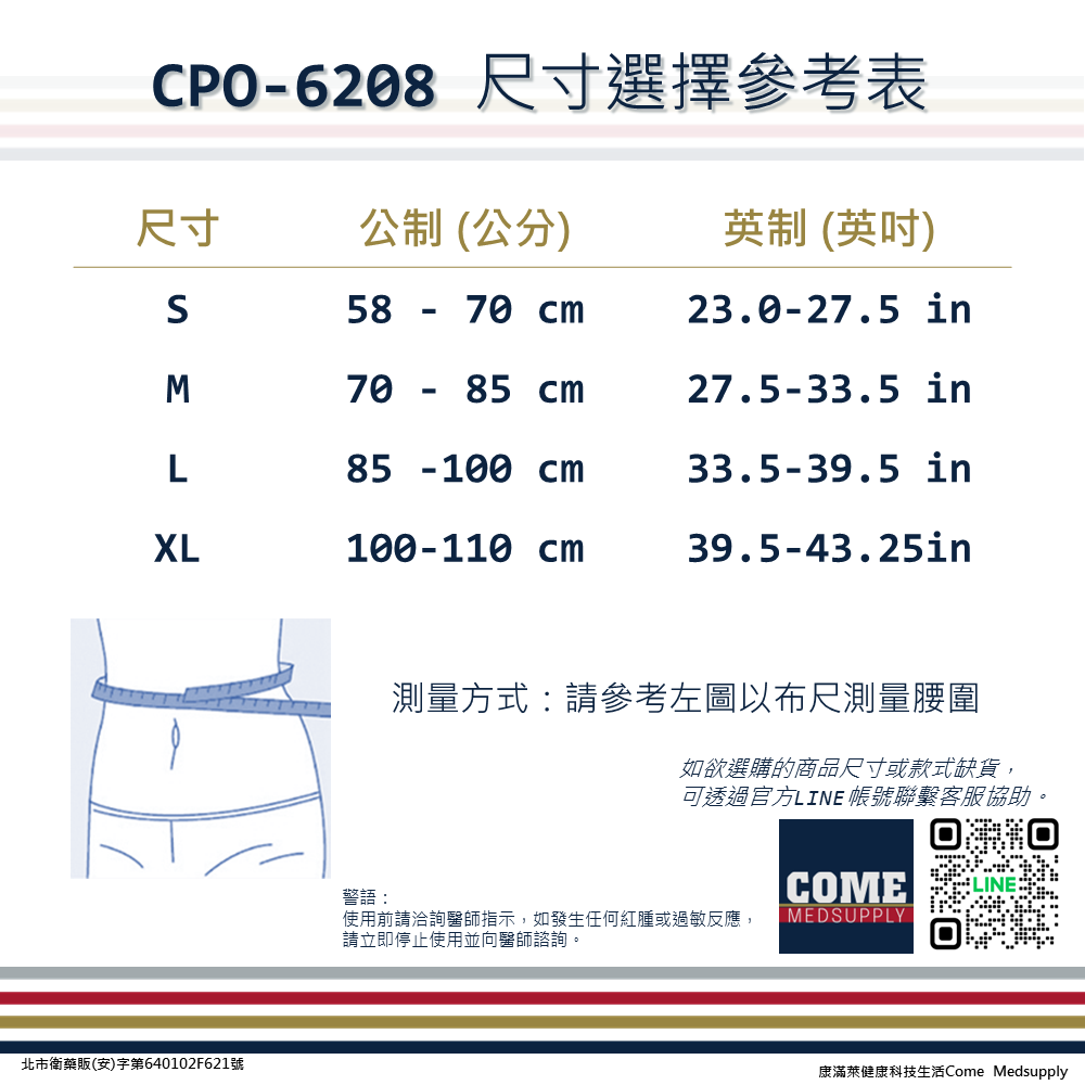 【EuniceMed】6吋護腰帶(CPO-6208)(護腰 保護 塑膠條支撐 貼身 腰部 背部 固定)