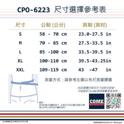 【EuniceMed】反拉透氣護腰帶(CPO-6223)( 透氣 護腰 易拉省力 腰部 背部 固定 支撐)