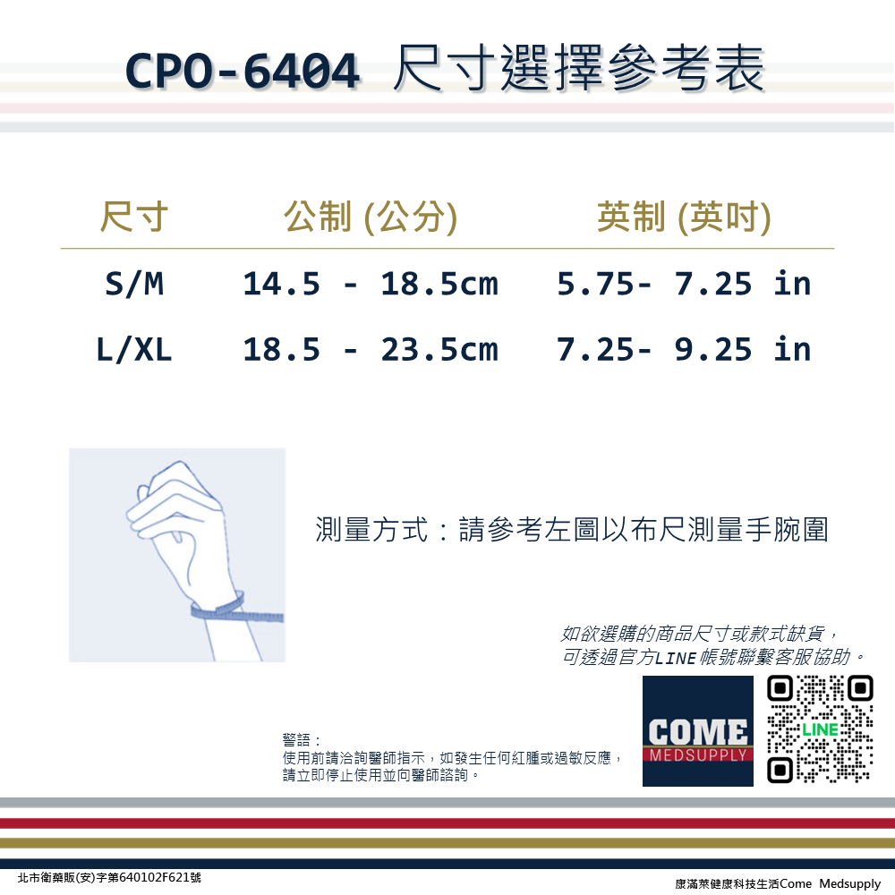 【EuniceMed】拇指固定護套(CPO-6404)(板機指 媽媽手 彈性 手腕 腕關節 大拇指保護)