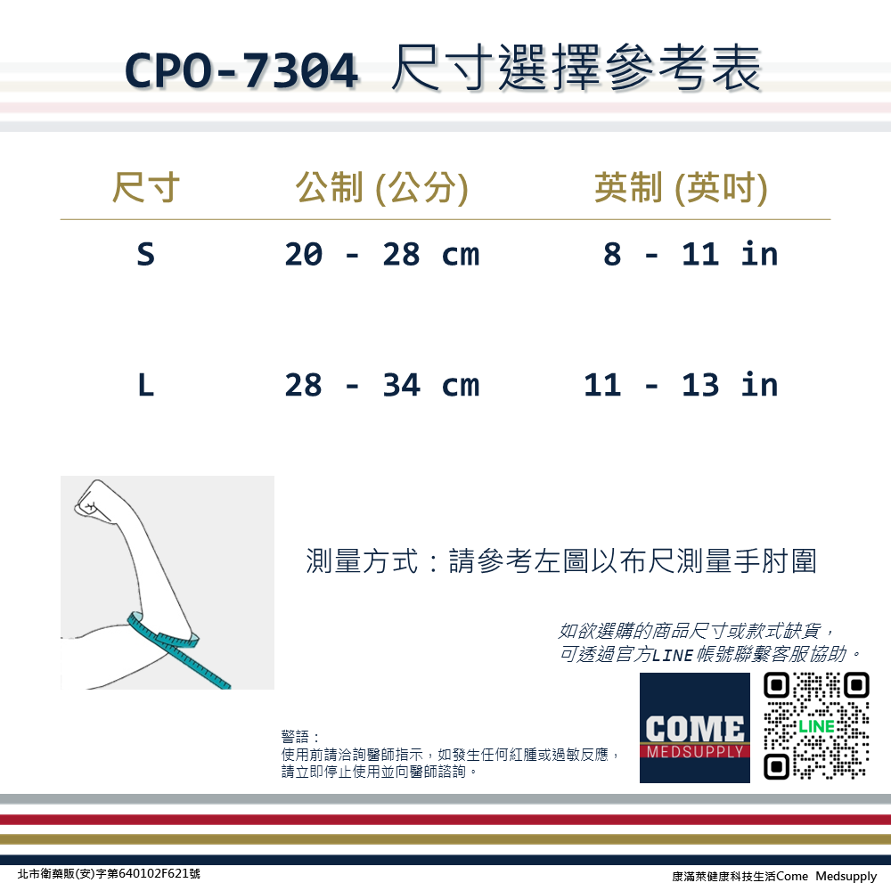 【Aergo】網球肘/高爾夫球肘束帶(CPO-7304)(網球 高爾夫 護肘 手肘 肘關節 保護 支撐 薄型矽膠墊片加壓 )