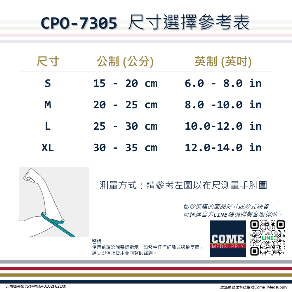 【Aergo】針織護肘(CPO-7305)(護肘 手肘 肘關節 保護 保護 透氣貼身 立體緹花針織)