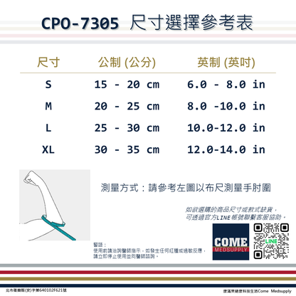 【Aergo】針織護肘(CPO-7305)(護肘 手肘 肘關節 保護 保護 透氣貼身 立體緹花針織)