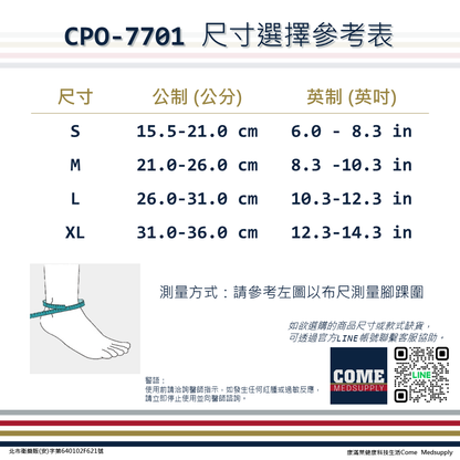 【Aergo】加強型護踝(CPO-7701)( 護踝 固定 腳踝 踝關節 支撐 保護 夾板固定 透氣網布 抽繩綁帶)