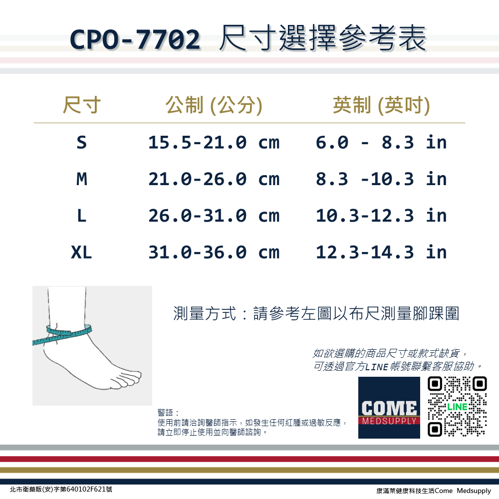 【Aergo】針織護踝(CPO-7702)(護踝 腳踝 踝關節 保護 透氣貼身 立體緹花針織)
