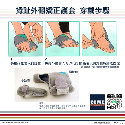 【Aergo】拇趾外翻矯正護套(CPO-7704)(腳趾 拇指 保護 固定 護套 樞紐支撐 可拆式小指套 透氣)