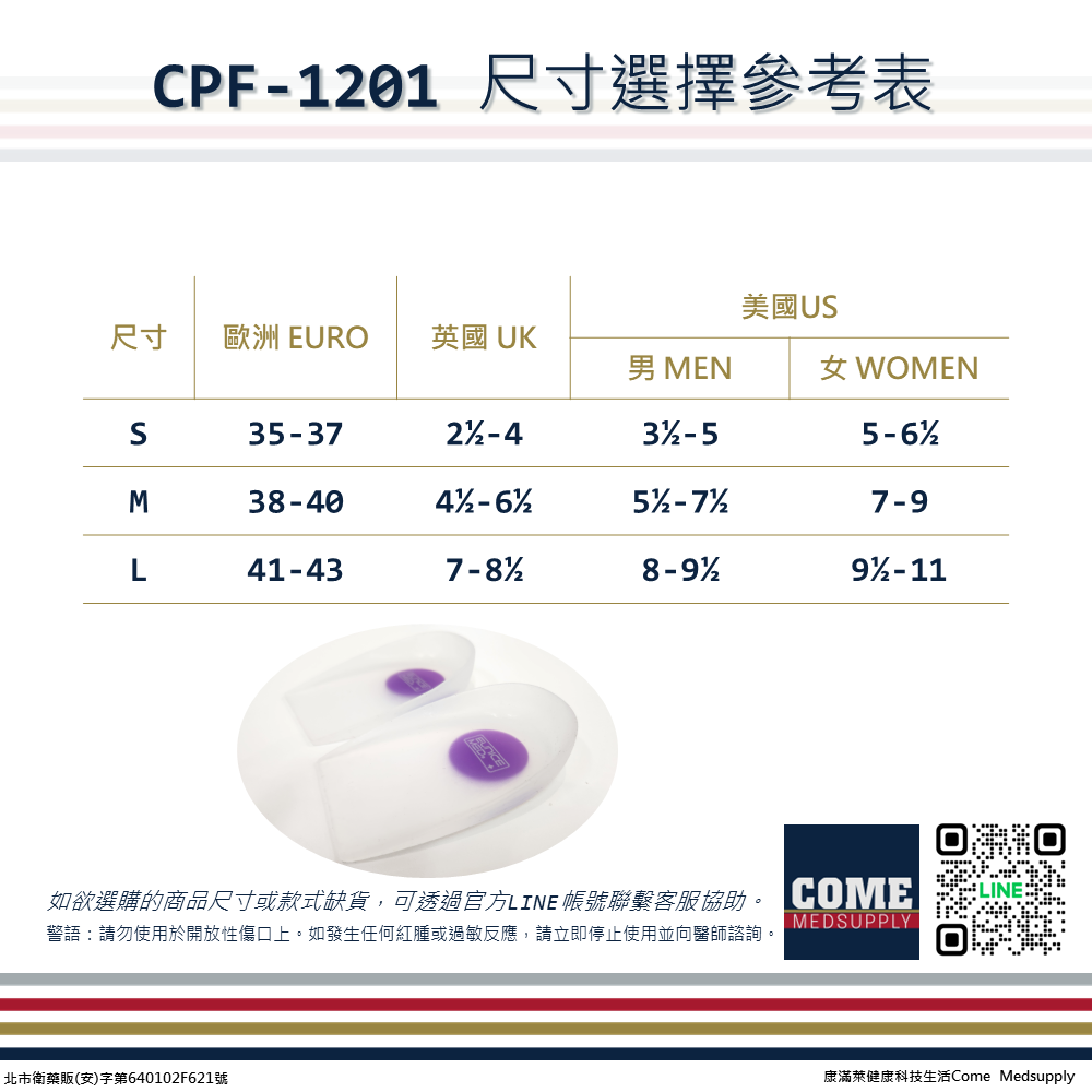 【EuniceMed】矽膠後跟墊(CPF-1201)(久站支撐 穩定加強 吸震 後腳跟 足跟 矽膠鞋墊)