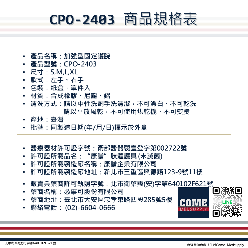 【EuniceMed】加強型固定護腕(CPO-2403)(腕隧道症候群 固定 手掌 手腕 腕部 護套)