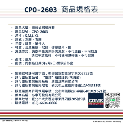 【EuniceMed】纏繞式綁帶護膝(CPO-2603)(膝關節 固定 支撐 纏繞綁帶 膝蓋 外圈 矽膠墊片)