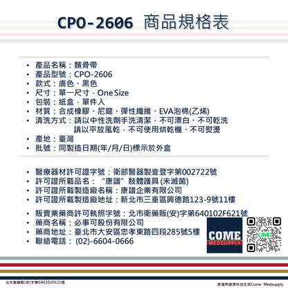【EuniceMed】髕骨帶(CPO-2606)( 髕骨 膝蓋 膝關節保護 泡棉墊片)