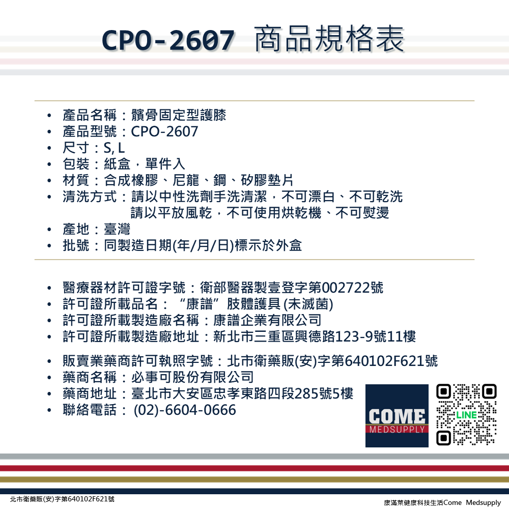 【EuniceMed】髕骨固定型護膝(CPO-2607)(兩側扁彈簧設計 膝蓋 膝關節 支撐 矽膠墊片 魔鬼氈 綁帶)