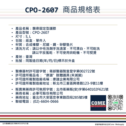 【EuniceMed】髕骨固定型護膝(CPO-2607)(兩側扁彈簧設計 膝蓋 膝關節 支撐 矽膠墊片 魔鬼氈 綁帶)