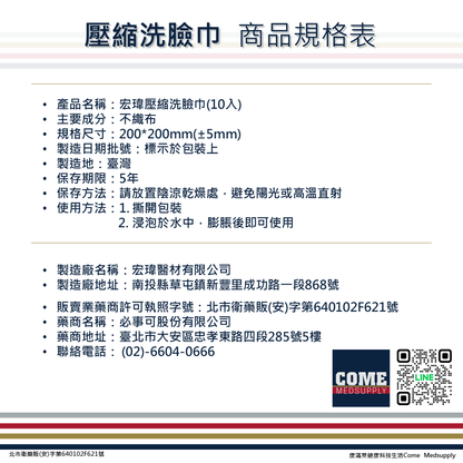 【宏瑋 太厚駕到】一次性壓縮洗臉巾(10入 壓縮巾 衛生 旅行外出 隨手包 卸妝 清潔 保養 加厚)