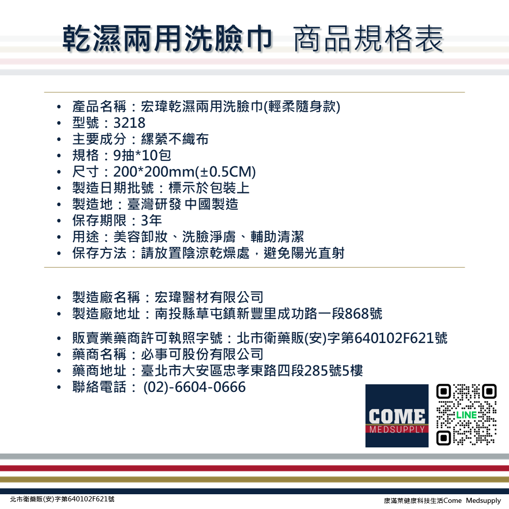 【宏瑋】乾濕兩用洗臉巾9抽輕柔隨身款(10包 旅行外出 植物纖維 卸妝 清潔 保養 親膚 隨手包)