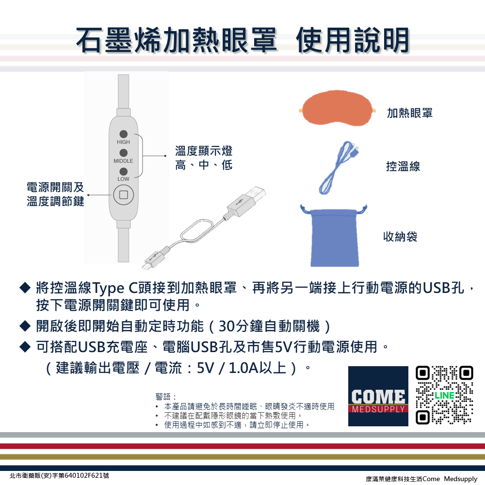 【iQmax】石墨烯加熱眼罩(三段式控溫 可調節式彈性綁帶 行動加熱環眼罩 智慧纖維)