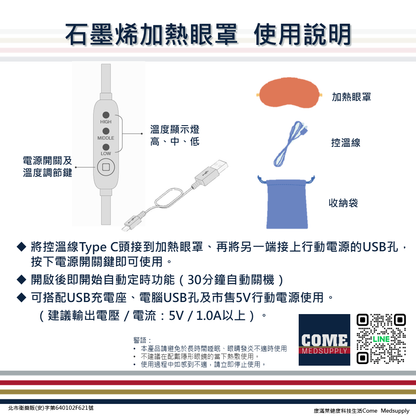 【iQmax】石墨烯加熱眼罩(三段式控溫 可調節式彈性綁帶 行動加熱環眼罩 智慧纖維)