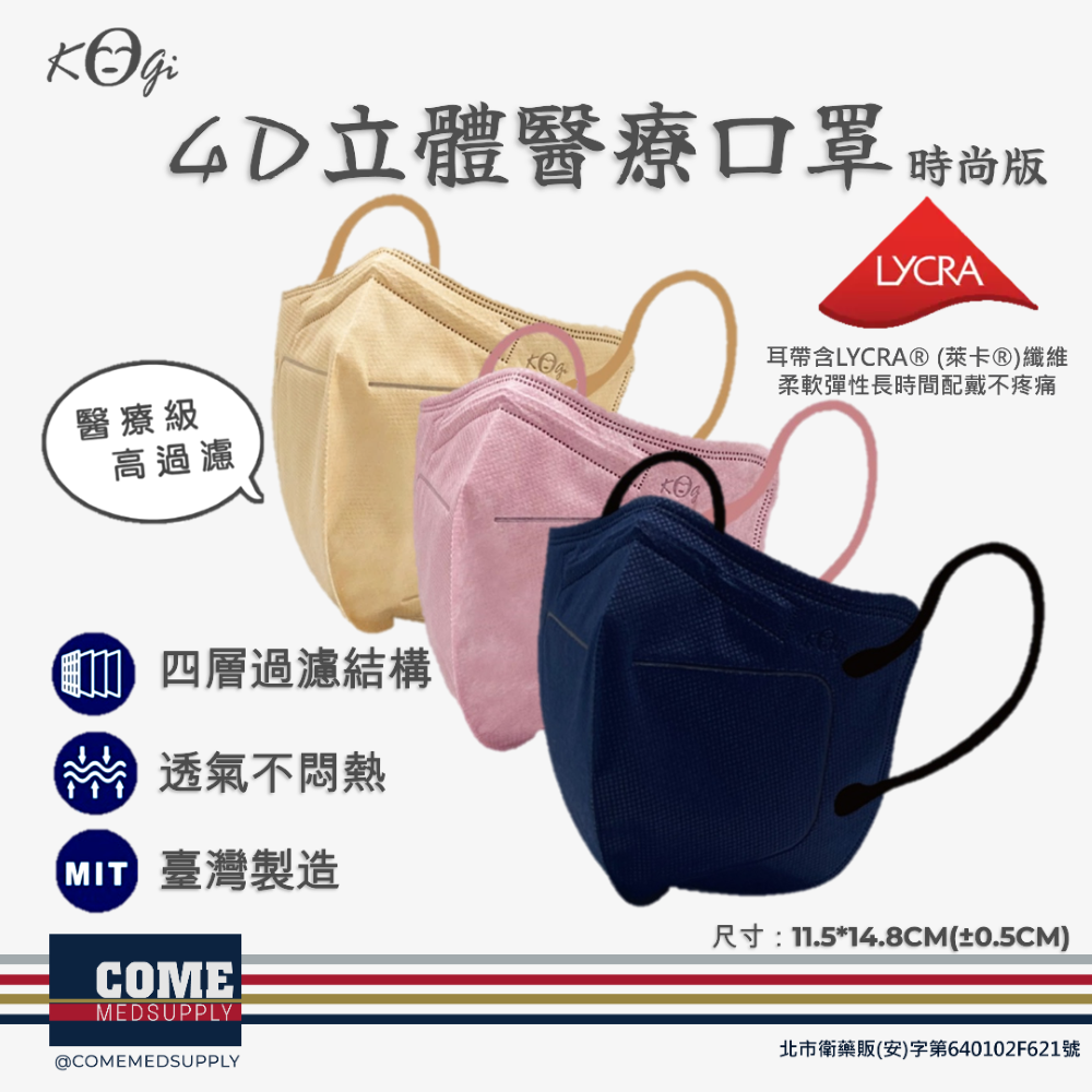 【宏瑋】4D立體醫療口罩(10入 丁香紫 未滅菌 萊卡耳帶 醫療級口罩 時尚版)