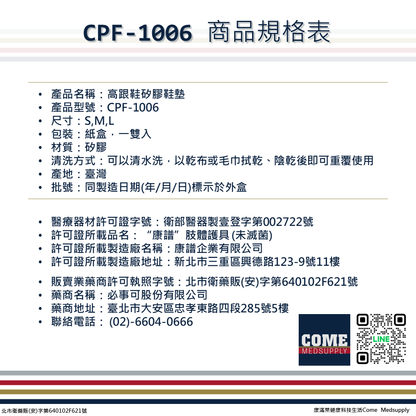 【EuniceMed】高跟鞋用矽膠鞋墊(CPF-1006)(久站支撐 吸震加強減壓 輕巧超薄 矽膠鞋墊)
