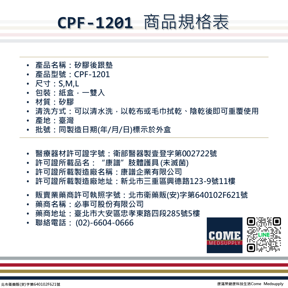 【EuniceMed】矽膠後跟墊(CPF-1201)(久站支撐 穩定加強 吸震 後腳跟 足跟 矽膠鞋墊)